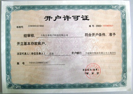 企業開戶許可證